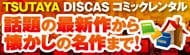 TSUTAYA DISCAS