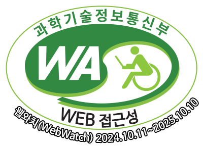 과학기술정보통신부 WEB ACCESSIBILITY 마크(웹 접근성 품질인증 마크) 바로가기