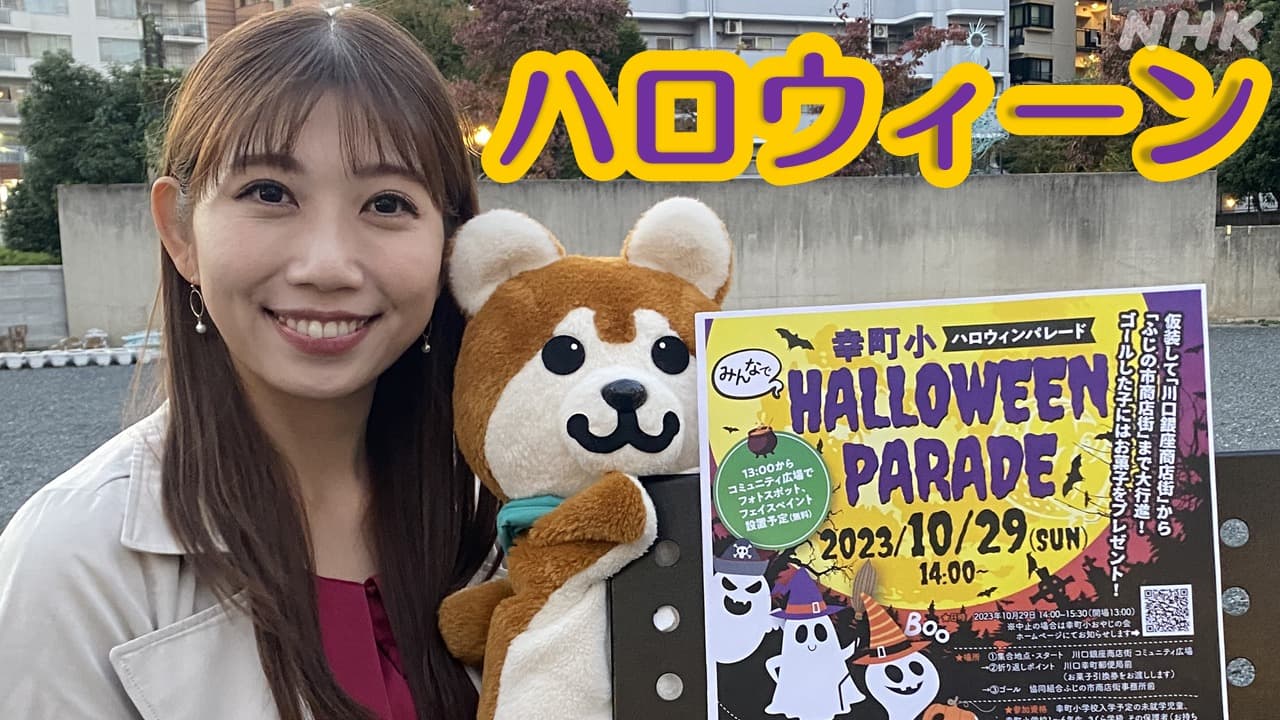 もうすぐハロウィーン！黒田菜月さんとしゅと犬くんが埼玉県川口市を訪問！イベントについてお伝えしました