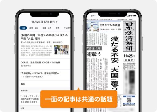  一面の記事は共通の話題