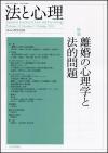 法と心理 第13巻第１号（通巻13号） 画像