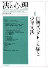 法と心理 第16巻第１号（通巻16号）画像