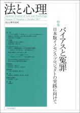 法と心理 第17巻第１号（通巻17号）画像