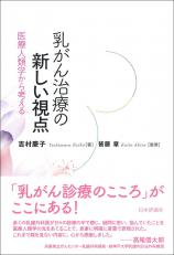 乳がん治療の新しい視点画像