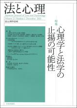 法と心理 第21巻第１号（通巻第21号）画像