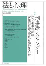 法と心理 23巻1号画像