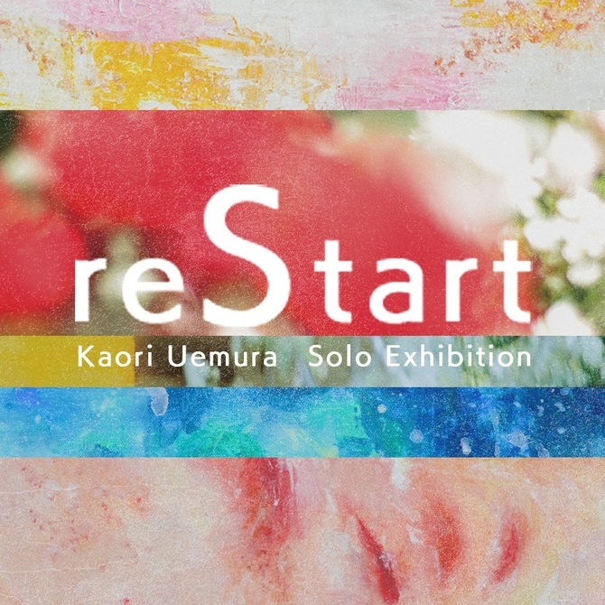 Kaori Uemura Solo Exhibition  「reStart」