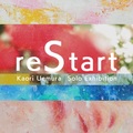 Kaori Uemura Solo Exhibition  「reStart」