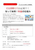 女性のための年金セミナー「老後2000万円は必要？！知って納得！年金の仕組み」