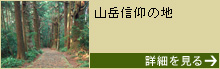 【三重・奈良・和歌山】紀伊山地の霊場と参詣道