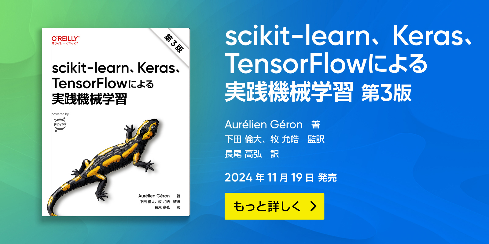 scikit-learn、Keras、TensorFlowによる実践機械学習 第3版