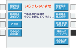 ゆうちょ銀行ATMでのお支払い方法