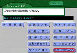 銀行ATMでのお支払方法