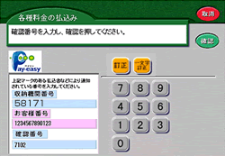 銀行ATMでのお支払方法