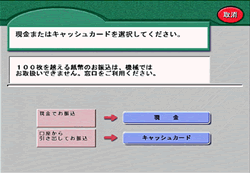 銀行ATMでのお支払方法