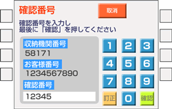 ゆうちょ銀行ATMでのお支払い方法