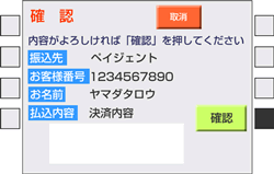 ゆうちょ銀行ATMでのお支払い方法