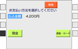 ゆうちょ銀行ATMでのお支払い方法