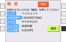 ゆうちょ銀行ATMでのお支払い方法