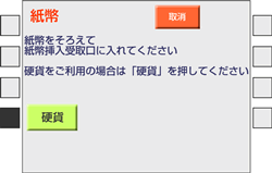 ゆうちょ銀行ATMでのお支払い方法