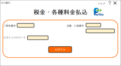 銀行ATMでのお支払方法