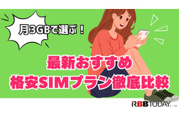 月3GBで選ぶ！最新おすすめ格安SIMプラン徹底比較【2024年版】