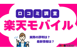 楽天モバイルの評判は実際どう？2024年12月最新の口コミを徹底レビュー