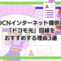 OCNインターネットの速度を比較した結果！遅いという評判は本当？