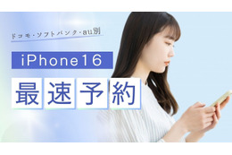 iPhone16を最速予約する方法【ドコモ・ソフトバンク・au別】 画像