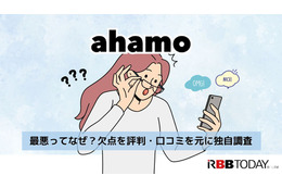 ahamoはやめとけ/最悪ってなぜ？欠点を評判・口コミを元に独自調査！ 画像