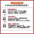 ソフトバンクのiPhone16の予約・在庫確認方法│入荷状況の注意点もまとめ