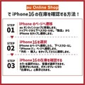 ソフトバンクのiPhone16の予約・在庫確認方法│入荷状況の注意点もまとめ