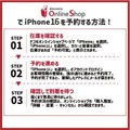 ソフトバンクのiPhone16の予約・在庫確認方法│入荷状況の注意点もまとめ