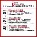 ソフトバンクのiPhone16の予約・在庫確認方法│入荷状況の注意点もまとめ