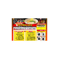 うまい店ランキングやプチ検定も〜「ラーメン特集2008-2009」 画像