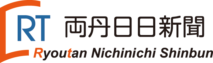 両丹日日新聞