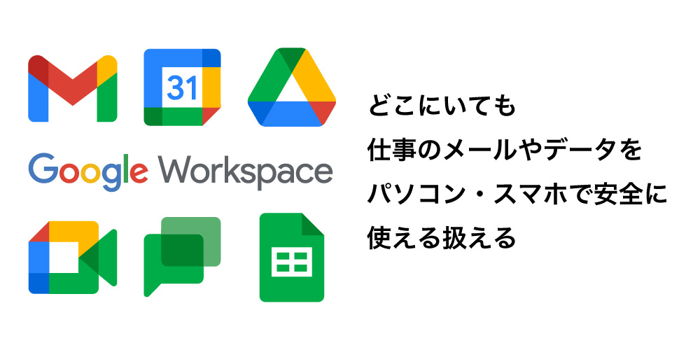 Google Workspace