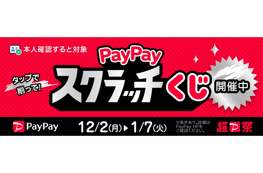 PayPay�X�N���b�`����