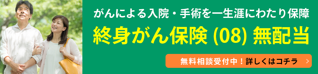 がん保険特設サイト