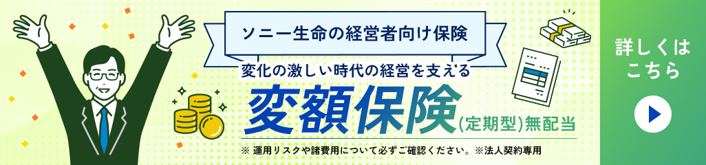 変額保険特設サイト