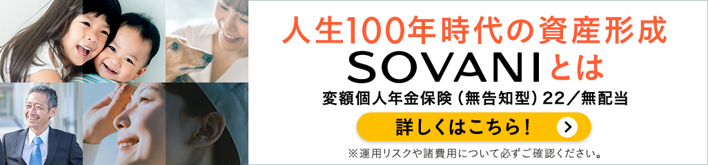 変額個人年金特設サイト