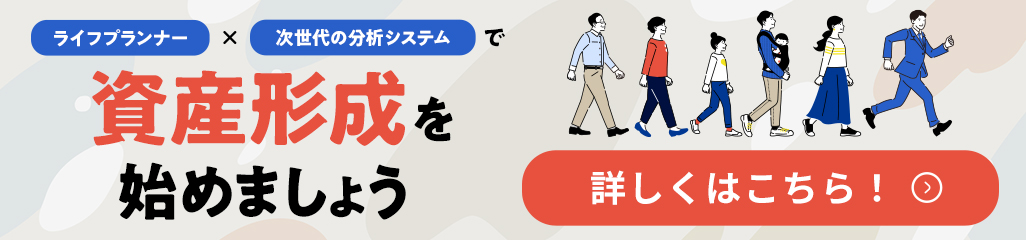 資産形成スクエア