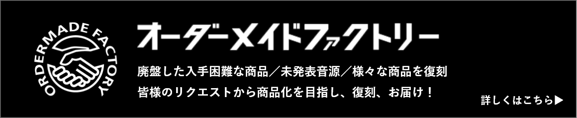 オーダーメイドファクトリー