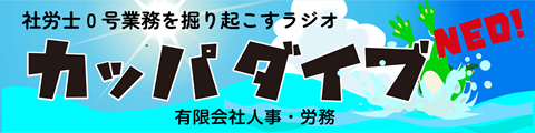 カッパダイブNEO！