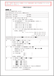 労働条件通知書（建設業常用型）