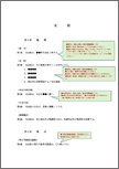 株式会社定款（取締役会・監査役設置会社）