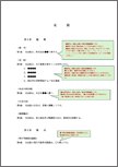 株式会社定款（監査役設置会社）