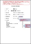 株式会社設立登記申請書（取締役会設置会社）