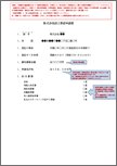 株式会社設立登記申請書（監査役設置会社）