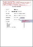 株式会社設立登記申請書（取締役1名）